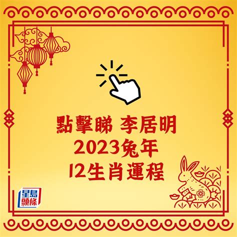 生肖蛇2023|2023年12生肖運勢：兔謀定後動、蛇心想事成、猴